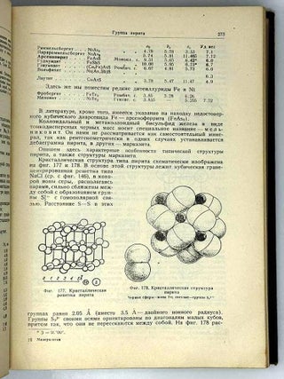Минералогия