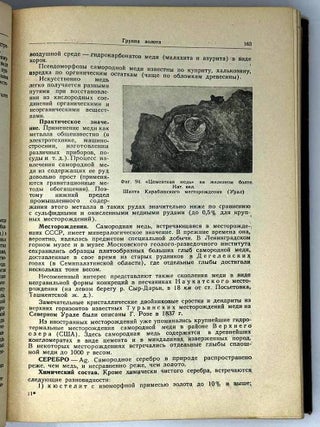 Минералогия