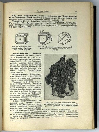 Минералогия