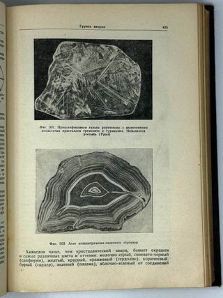 Минералогия