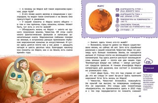 Солнечная система. Детская энциклопедия (Чевостик)
