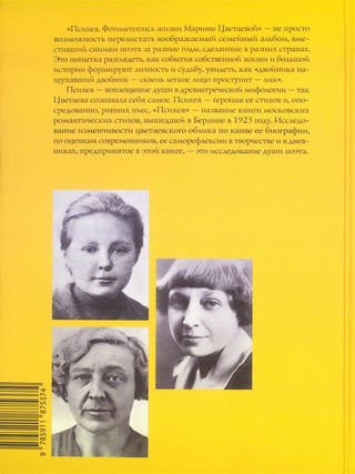 Психея. Фотолетопись жизни Марины Цветаевой