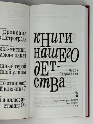 Книги нашего детства