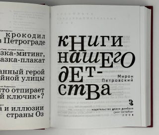 Книги нашего детства