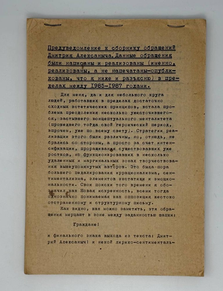 Item #33359 Обращения Дмитрия Александровича Пригова к Народу. Д. Пригов.