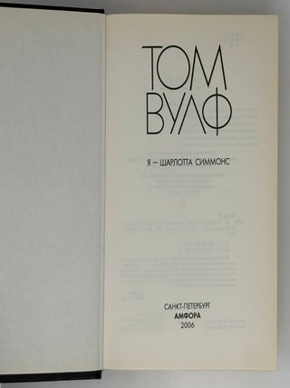 Я - Шарлотта Симмонс