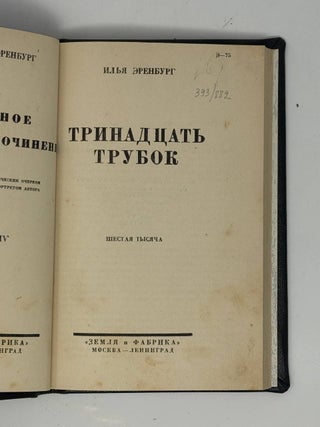 Тринадцать трубок
