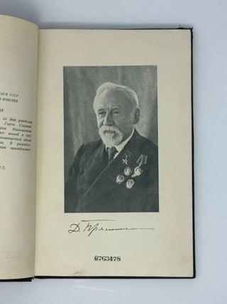 Азот в жизни растений и в земледелии СССР