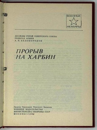 Прорыв на Харбин