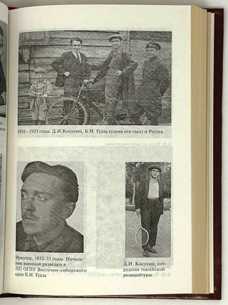 Схватка с черным драконом. Тайная война на Дальнем Востоке