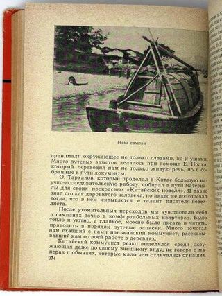 Китайские мемуары. 1921-1927