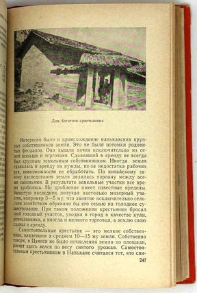 Китайские мемуары. 1921-1927