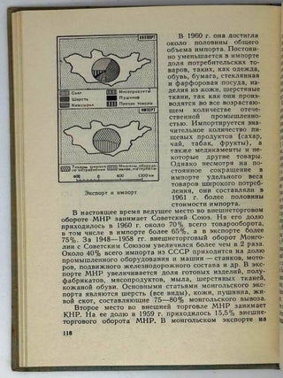 Монгольская народная республика. Экономико-географический обзор. Пособие для учителей