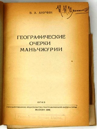 Географические очерки Маньчжурии
