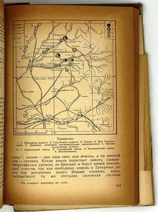 Географические очерки Маньчжурии