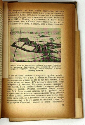 Географические очерки Маньчжурии