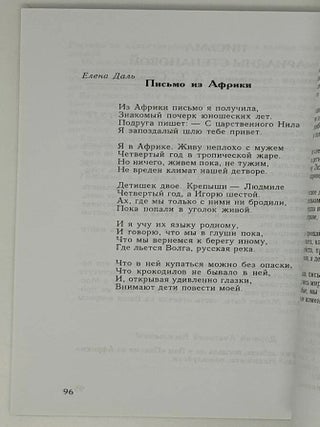 «Будто нет расстоянья и времени нет…» (Из писем поэтов, бывших эмигрантов, к А.В. Ревоненко)