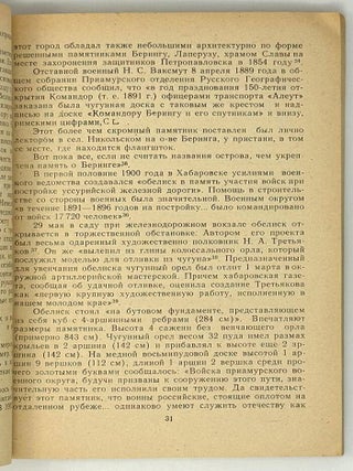 История становления и развития художественной жизни Дальнего Востока (1858-1938 гг.). 125-летию Владивостока посвящается