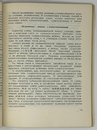 Китайский язык