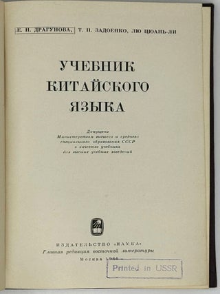 Учебник китайского языка