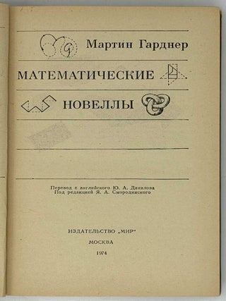 Математические новеллы