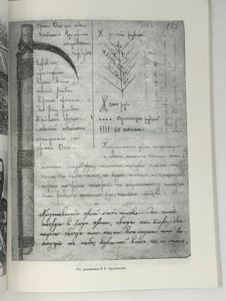 Записки Общества изучения Амурского края. Том XXXI. А.А. Хисамутдинов. Его звали Арсеньев-Уссурийский. Документально-исторический очерк