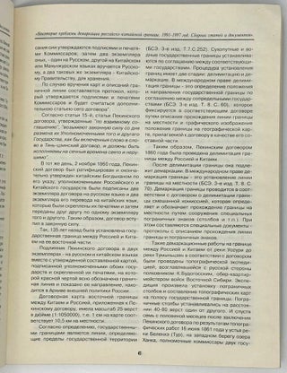 Некоторые проблемы демаркации российско-китайской границы. 1991-1997 гг. Сборник статей и документов