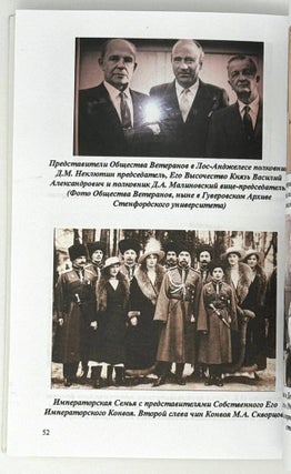 Краткое обозрение деятельности русских монархических организаций в Калифорнии, США