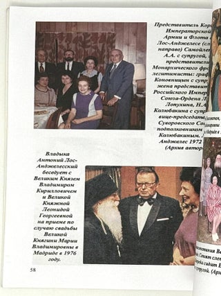 Краткое обозрение деятельности русских монархических организаций в Калифорнии, США
