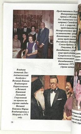 Краткое обозрение деятельности русских монархических организаций в Калифорнии, США