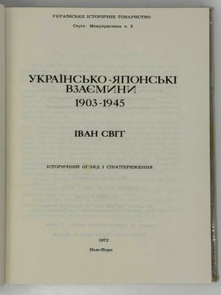 Украiнсько-японськi взаемини 1903-1945. Iсторичный огляд I спостережения