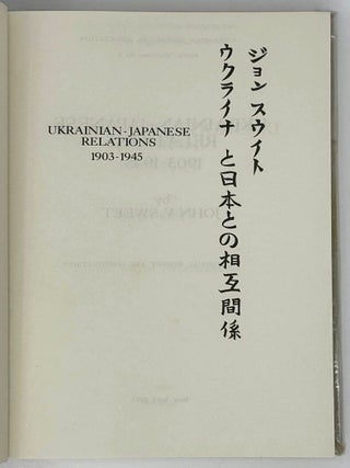 Украiнсько-японськi взаемини 1903-1945. Iсторичный огляд I спостережения