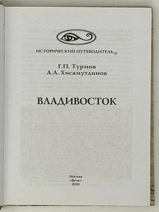 Владивосток