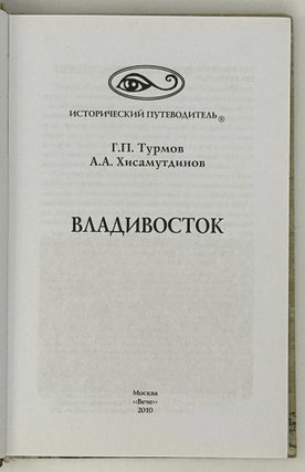 Владивосток