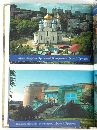Владивосток