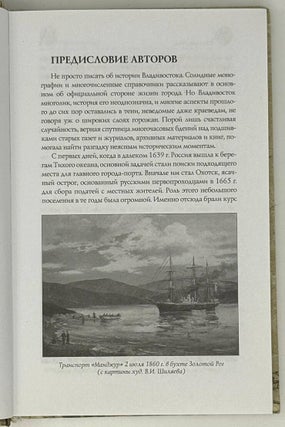 Владивосток