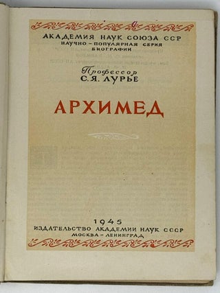 Архимед