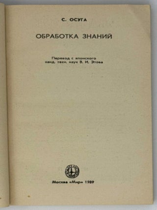 Обработка знаний