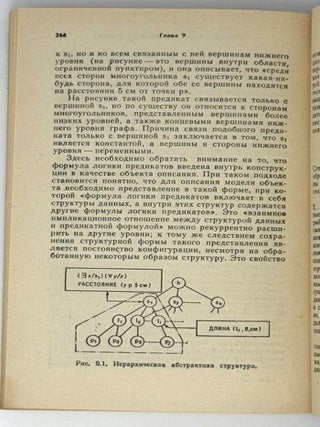 Обработка знаний