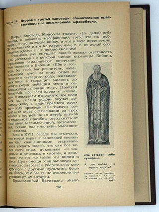 Катихизис без прикрас. Беседы бывшего богослова с верующими и неверующими о книге, излагающей основы православной веры