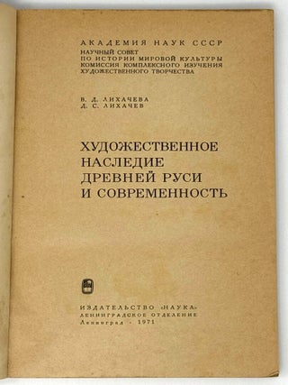 Художественное наследие Древней Руси и современность