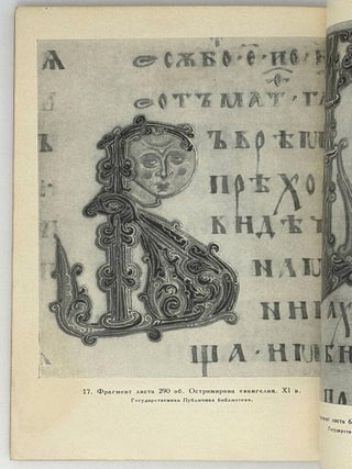 Художественное наследие Древней Руси и современность