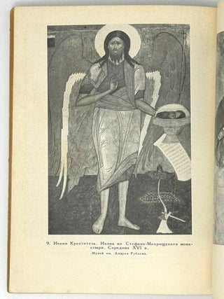 Художественное наследие Древней Руси и современность
