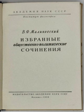 Избранные общественно-политические сочинения
