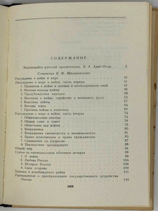 Избранные общественно-политические сочинения