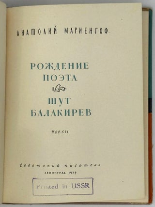 Рождение поэта. Шут Балакирев. Пьесы