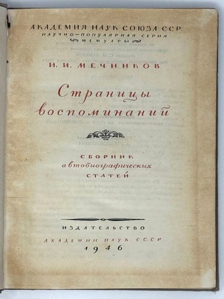 Страницы воспоминаний. Сборник автобиографических статей