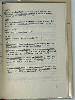 Музеи книги и книжного дела. Указатель музеев мира
