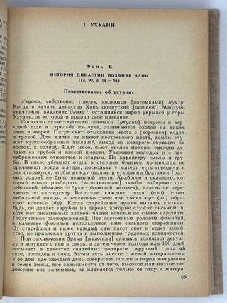 Материалы по истории древних кочевых народов группы дунху