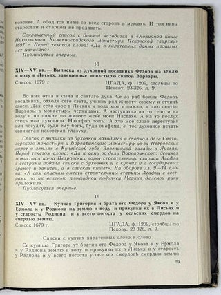 Новые псковские грамоты XIV-XV веков